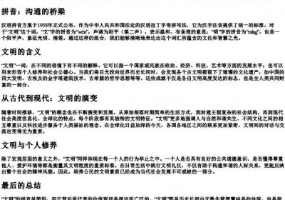 文明的拼音是什么.docx免费下载(word版可打印)
