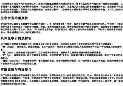 往事依依生字的拼音七年级上册.docx免费下载(word版可打印)