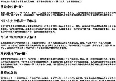 砙的拼音和组词.docx免费下载(word版可打印)
