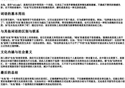 未免的拼音.docx免费下载(word版可打印)