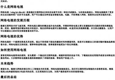 网络电视的拼音怎么写.docx免费下载(word版可打印)