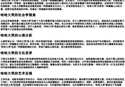 哇哇大哭的拼音.docx免费下载(word版可打印)