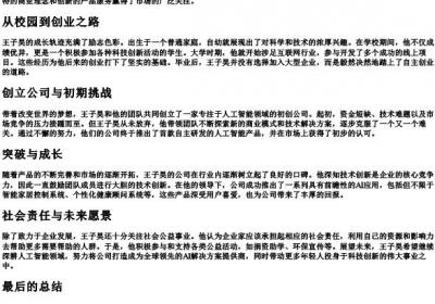 王子昊的拼音.docx免费下载(word版可打印)