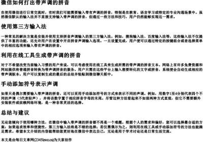 微信如何打的拼音带声调.docx免费下载(word版可打印)