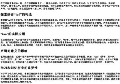 鸵是几的拼音节.docx免费下载(word版可打印)