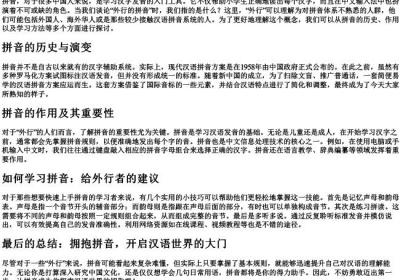 外行的拼音.docx免费下载(word版可打印)