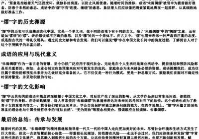 未雨绸缪的缪的拼音.docx免费下载(word版可打印)