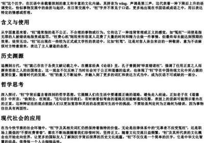 枉的拼音.docx免费下载(word版可打印)