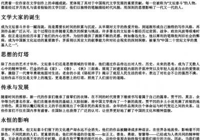 文坛泰斗的拼音.docx免费下载(word版可打印)