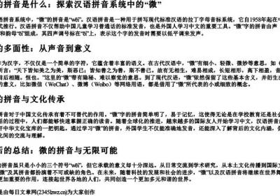微的拼音是什么.docx免费下载(word版可打印)