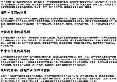 外外面的外的拼音.docx免费下载(word版可打印)