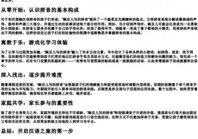 豌豆儿写的拼音.docx免费下载(word版可打印)