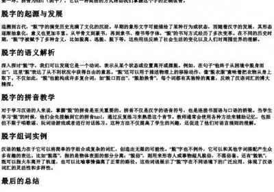 脱字组词和的拼音.docx免费下载(word版可打印)
