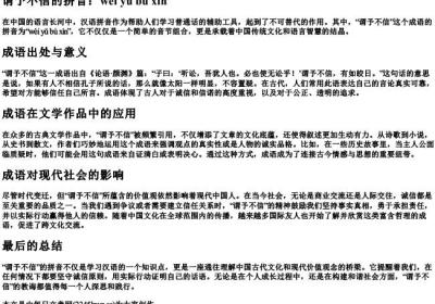 谓予不信的拼音.docx免费下载(word版可打印)