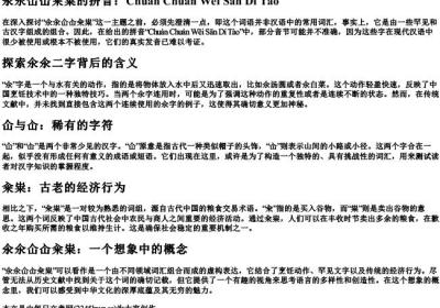 氽汆仚屳籴粜的拼音.docx免费下载(word版可打印)