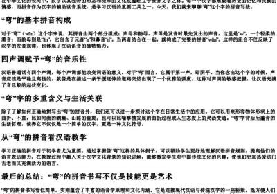 弯的拼音怎样写.docx免费下载(word版可打印)