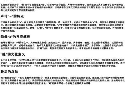 蛙的拼音字母.docx免费下载(word版可打印)