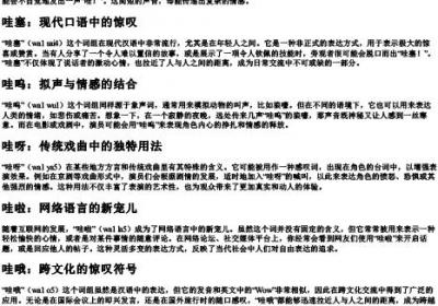 哇组词组和的拼音.docx免费下载(word版可打印)