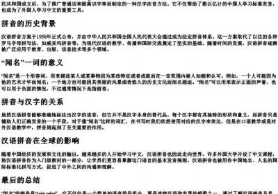 闻名的拼音是什么.docx免费下载(word版可打印)