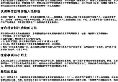 微信打字带的拼音怎么弄免费的.docx免费下载(word版可打印)