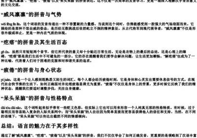 威风凛凛疙瘩疲倦呆头呆脑的拼音.docx免费下载(word版可打印)
