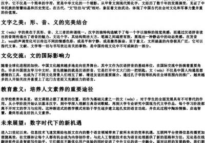 文的拼音汉字.docx免费下载(word版可打印)