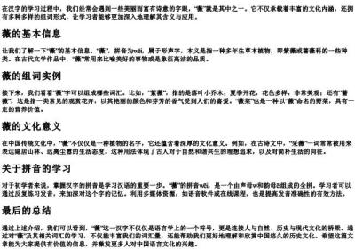 薇的组词和的拼音怎么写.docx免费下载(word版可打印)