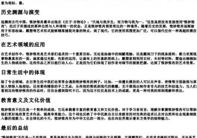 惟妙惟肖的拼音和意思.docx免费下载(word版可打印)
