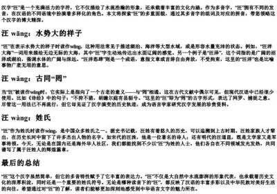 汪的多音字组词和的拼音.docx免费下载(word版可打印)