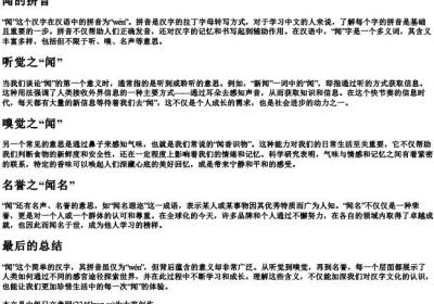 闻的拼音.docx免费下载(word版可打印)