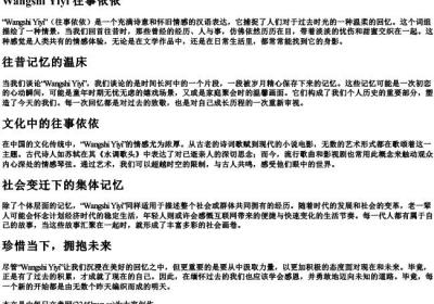 往事依依的四字词语的拼音.docx免费下载(word版可打印)