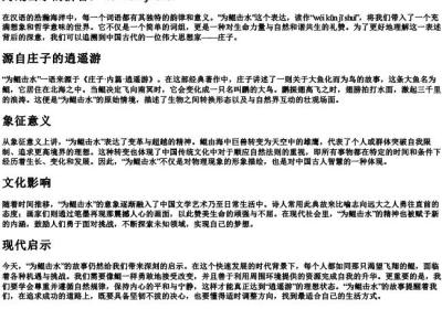 为鲲击水的拼音.docx免费下载(word版可打印)