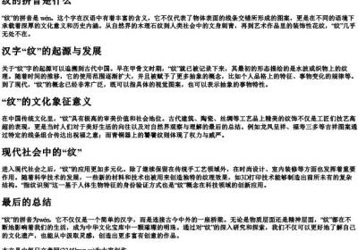 纹的拼音是什么.docx免费下载(word版可打印)