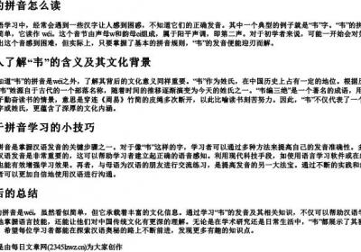 韦的拼音怎么冿.docx免费下载(word版可打印)
