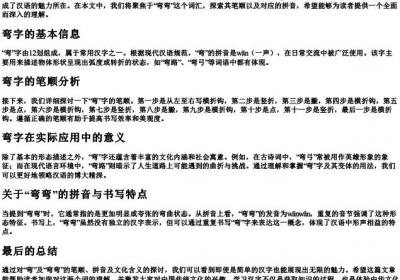弯弯的笔顺的拼音.docx免费下载(word版可打印)