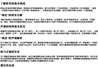 顽皮的拼音怎么拼写声调.docx免费下载(word版可打印)
