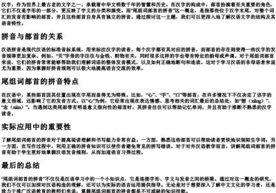 尾组词部首的拼音.docx免费下载(word版可打印)