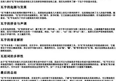 瓦组词的拼音部首结构是什么.docx免费下载(word版可打印)