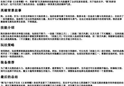 王者荣耀凯的拼音.docx免费下载(word版可打印)