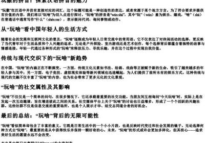 玩撒的拼音.docx免费下载(word版可打印)