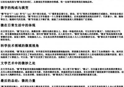微的拼音部首组词.docx免费下载(word版可打印)