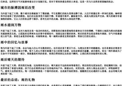 外面下起了大雨的拼音.docx免费下载(word版可打印)