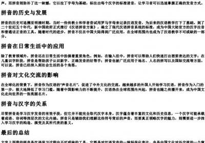 文字上面带的拼音.docx免费下载(word版可打印)