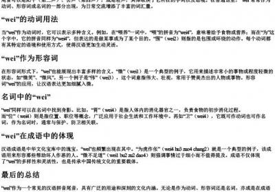 尾的拼音.docx免费下载(word版可打印)
