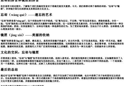 忘却的拼音和镜匣的拼音.docx免费下载(word版可打印)