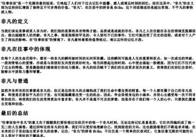 往事依依中非凡的意思和的拼音.docx免费下载(word版可打印)