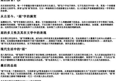 委屈的屈的拼音.docx免费下载(word版可打印)