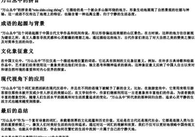万山丛中的拼音.docx免费下载(word版可打印)