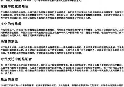 外祖父的拼音是.docx免费下载(word版可打印)