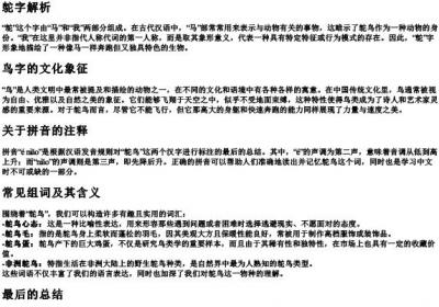 鸵鸟的拼音和组词.docx免费下载(word版可打印)